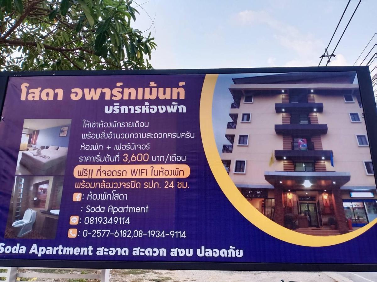 Ferienwohnung โสดาอพาร์ทเม้นท์​ Ban Lam Phak Kut Exterior foto