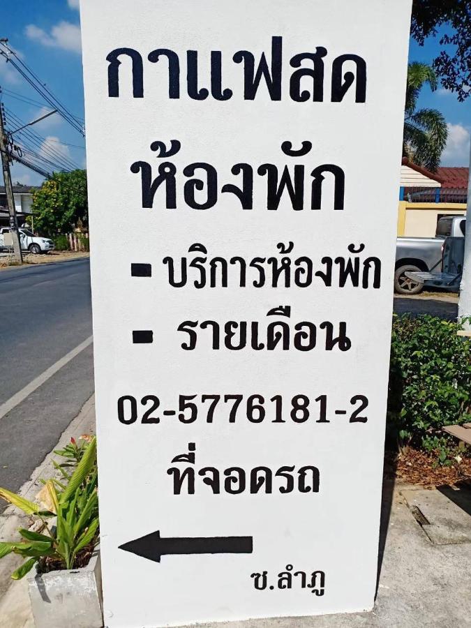 Ferienwohnung โสดาอพาร์ทเม้นท์​ Ban Lam Phak Kut Exterior foto